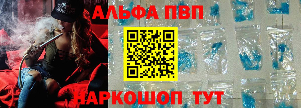 Альфа ПВП VHQ Вологда