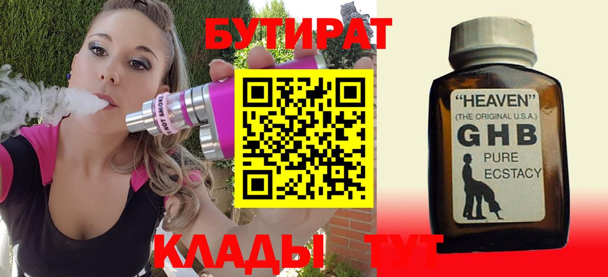 Бутират оксана Вологда