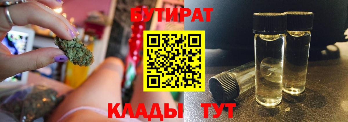 БУТИРАТ бутандиол  Вход с VPN  Вологда 