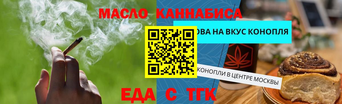 Еда ТГК конопля  Вход с VPN  Вологда 