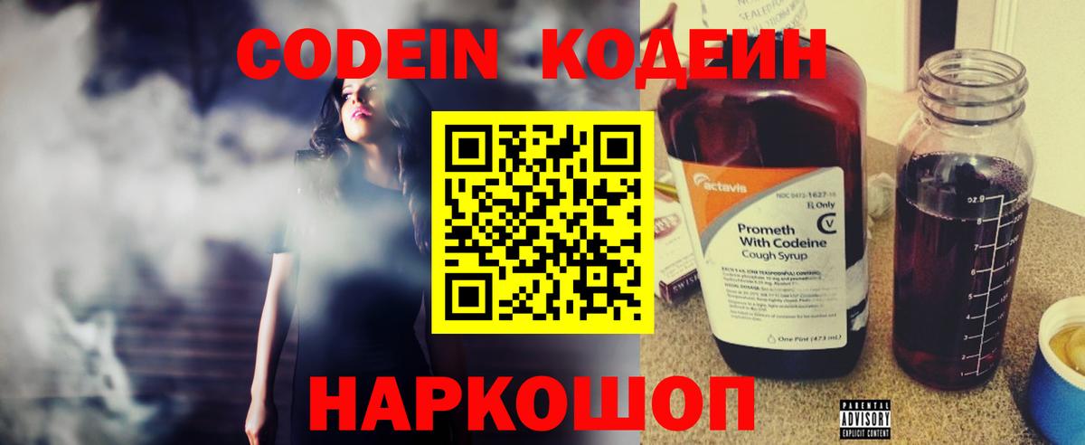 Codein напиток Lean (лин)  Кодеин напиток Lean (лин)  Вологда  Вход с VPN 