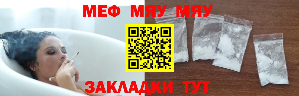 Мефедрон мяу мяу  Вход с VPN  Меф mephedrone  МЯУ-МЯУ  Вологда 
