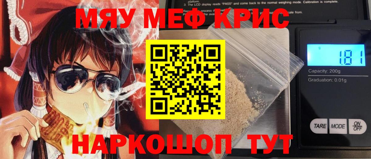 Меф мяу мяу мука Вологда